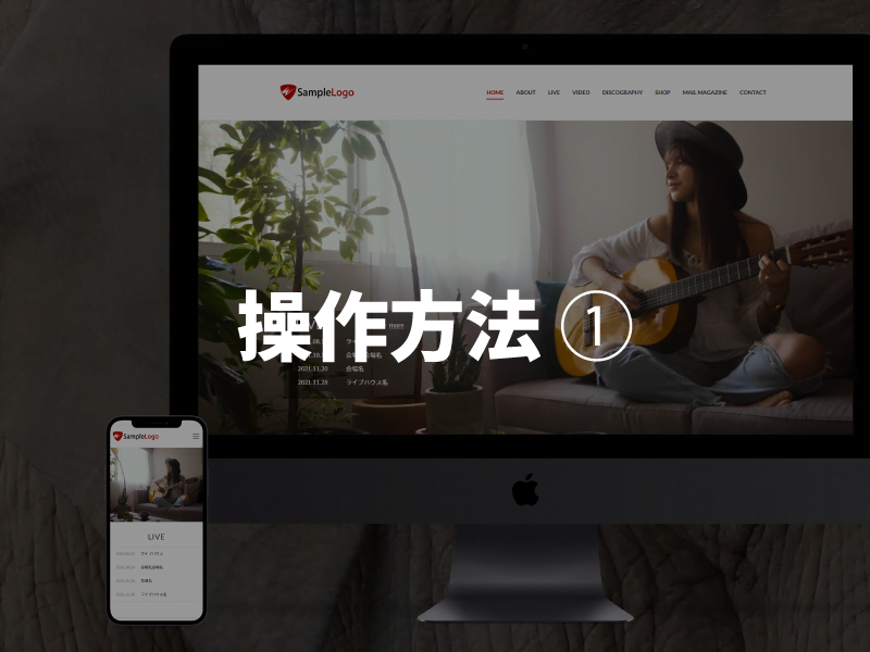 機能紹介・操作方法 その1