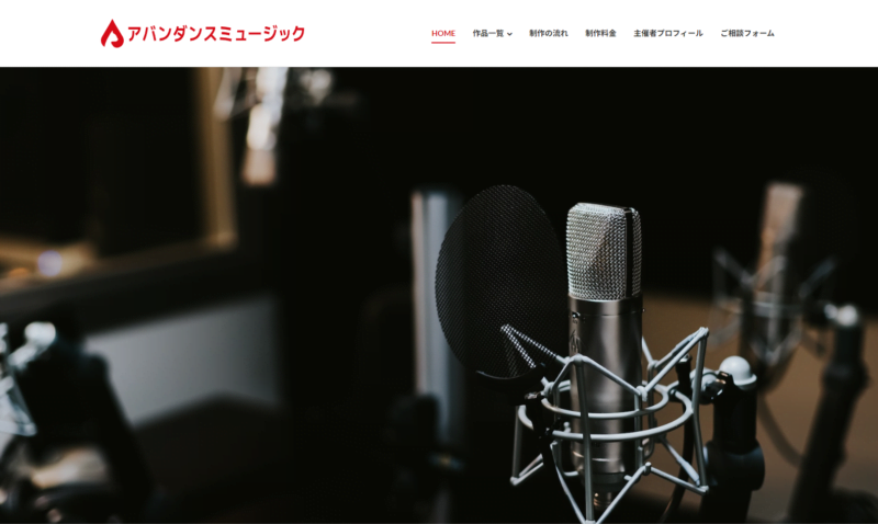 アバンダンスミュージック