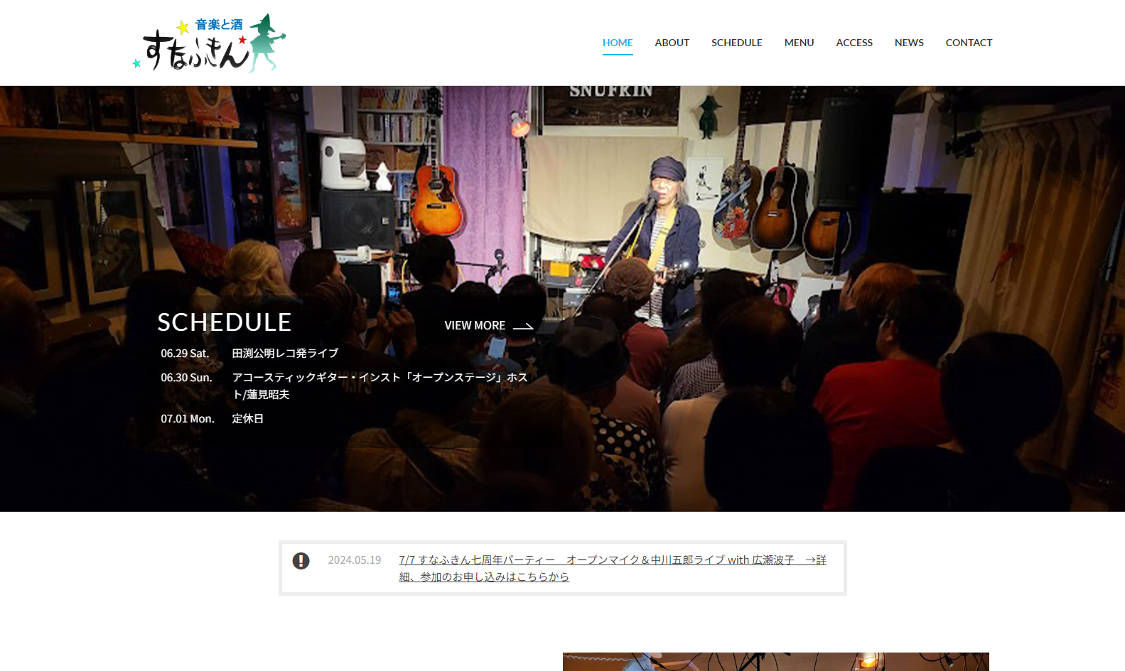 音楽酒場すなふきん