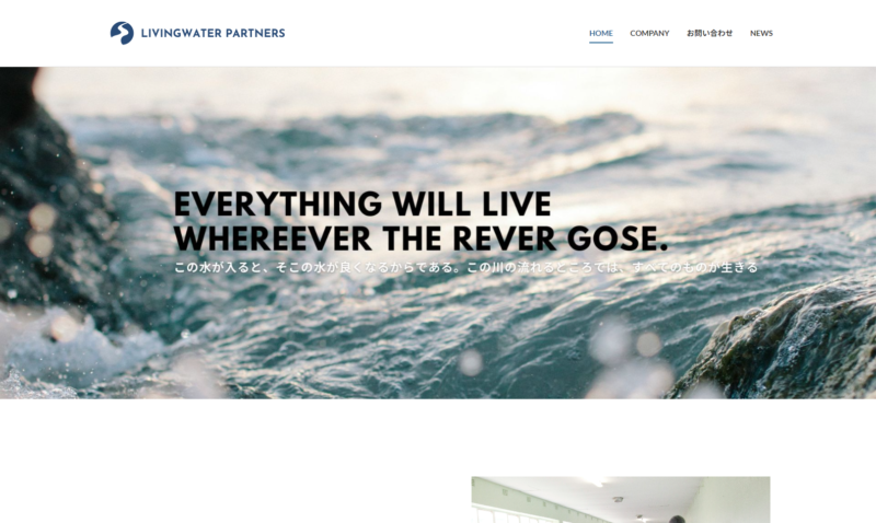 株式会社リビングウォーターパートナーズ